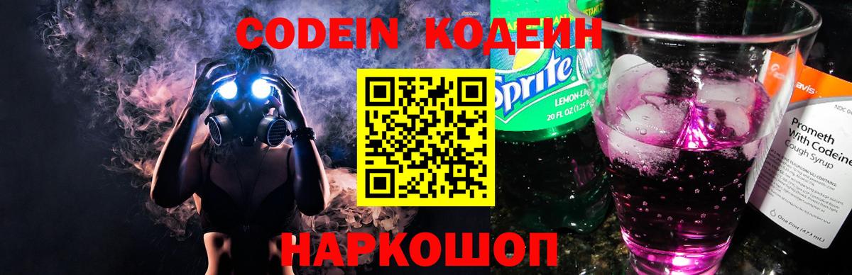 Кодеиновый сироп Lean Purple Drank  Вход с VPN  Каменск-Шахтинский 