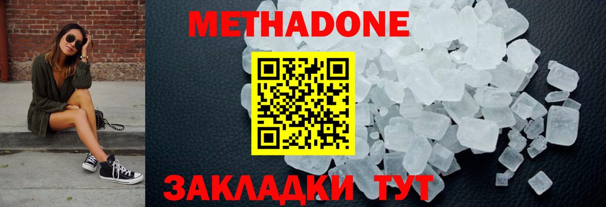 Метадон мёд  Метадон белоснежный  Каменск-Шахтинский  Вход с VPN 
